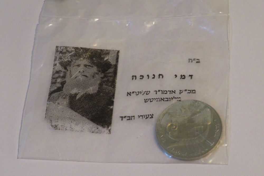 מטבעות שחולקו בהוראת הרבי למדליקות נר שבת קודש 
מטבעות שחולקו בארה"ק בהוראת ובברכת הרבי ע"י 