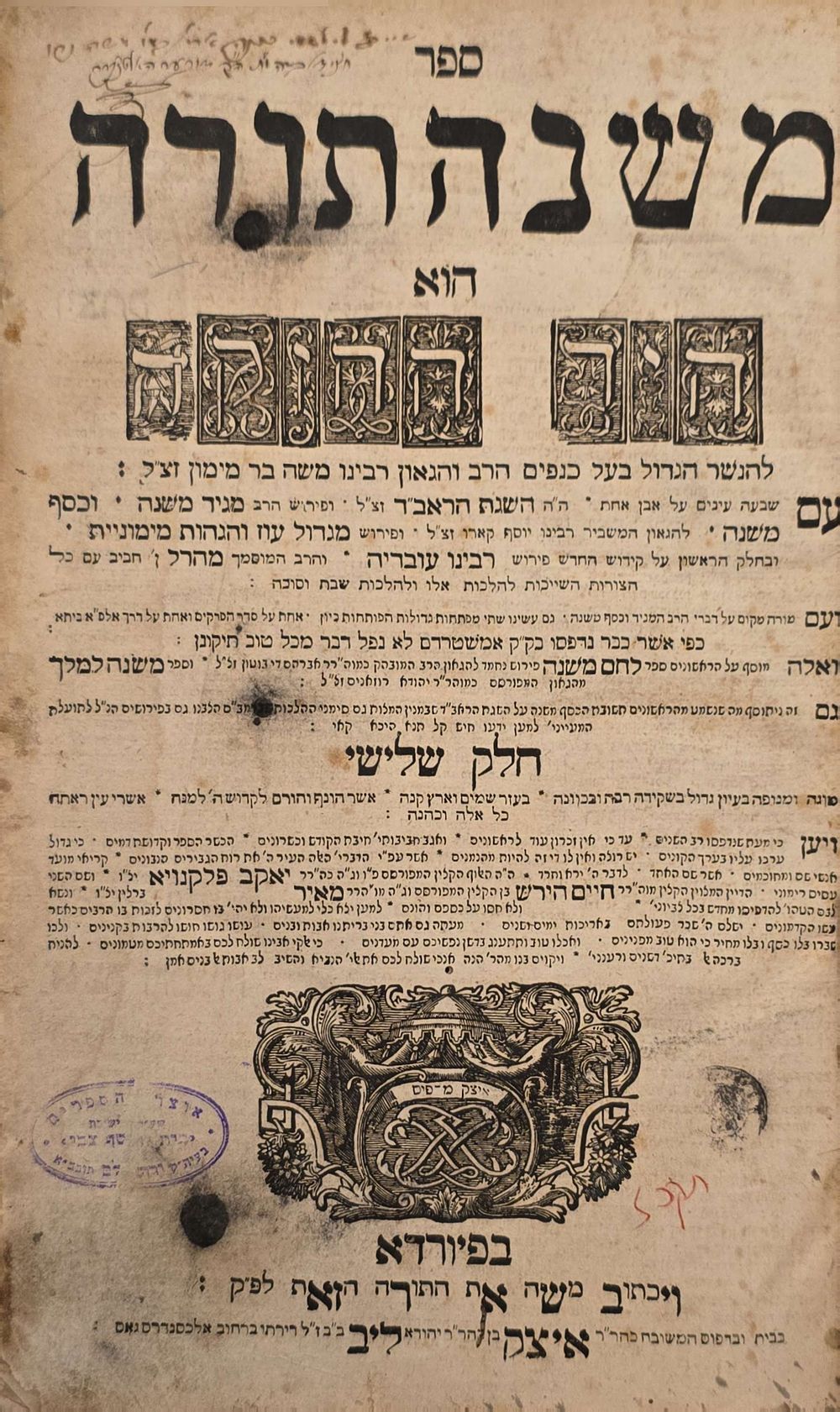 רמב"ם פיורדא תקכ"ז חתימות