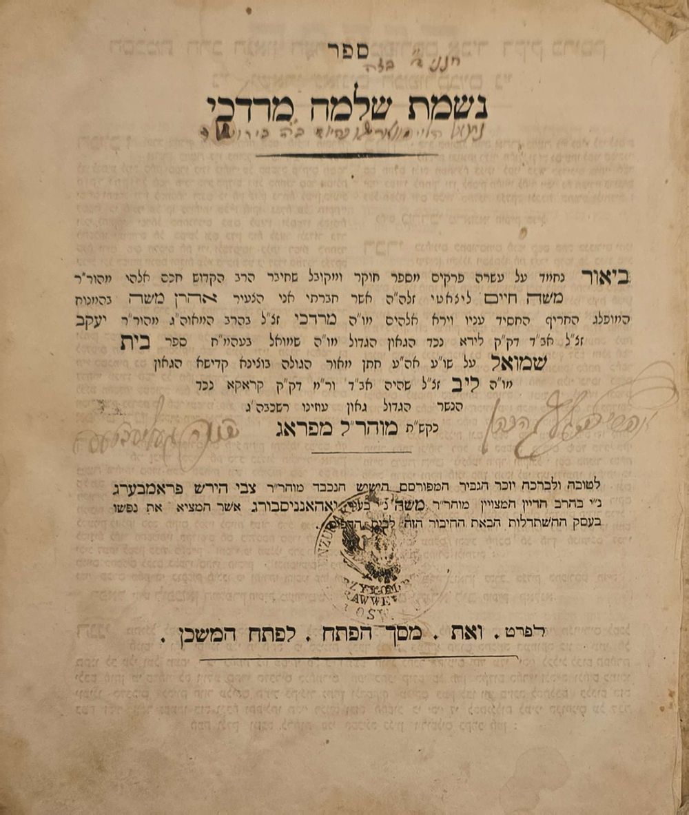 קבלה. נשמת שלמה מרדכי - מהדו"ר - יוהנסבורג תרי"ג | 1853 - חתימות ומכתב עתיק. 
ספר "נשמת שלמה 