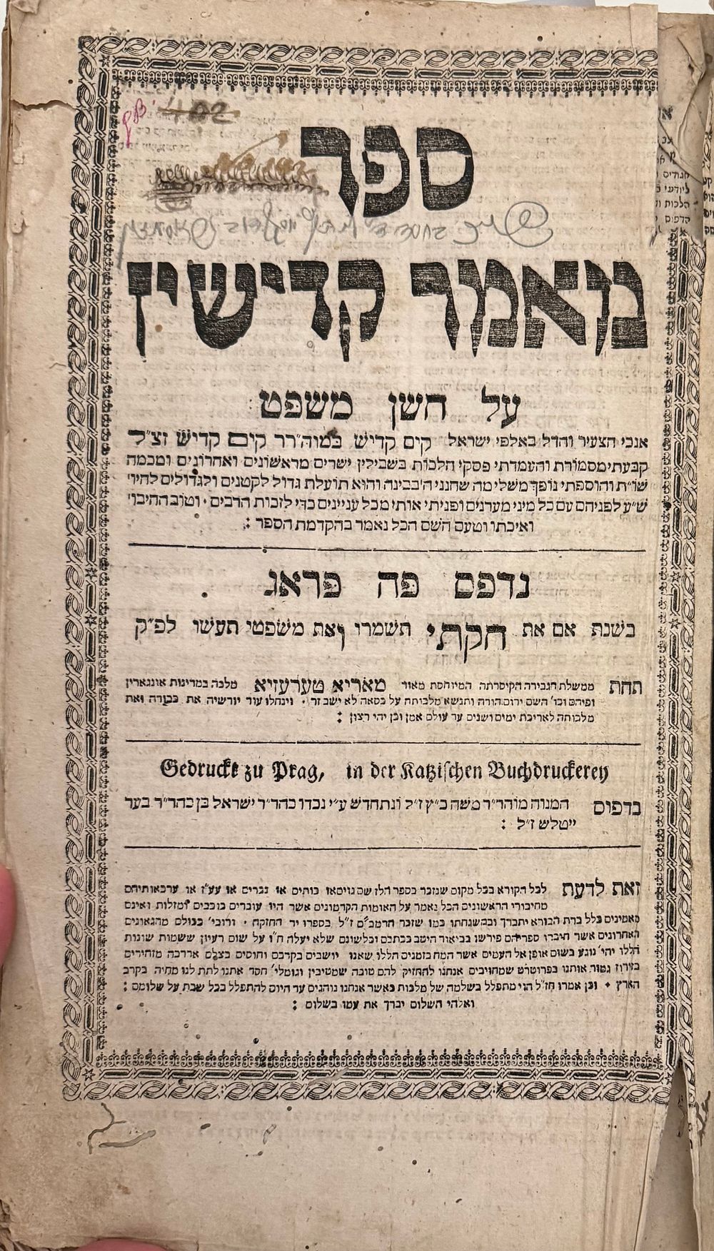 מהדורה יחידה. מאמר קדישין - פראג תקכ"ד | 1764 - הגהה עתיקה. 
ספר מאמר קדישין, ספר מאמר קדישין 