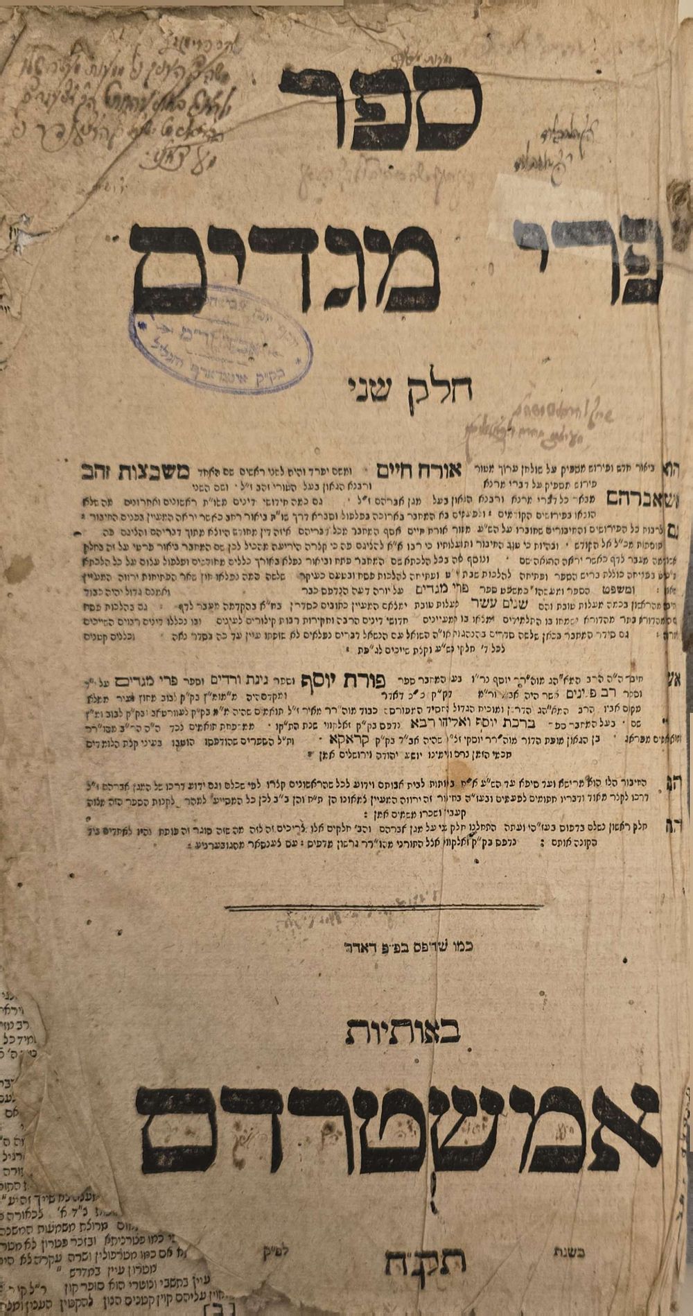 פרי מגדים -זאלקווא תקנ"ח | 1788 - חתימות מעניינות. 
מצב בינוני.