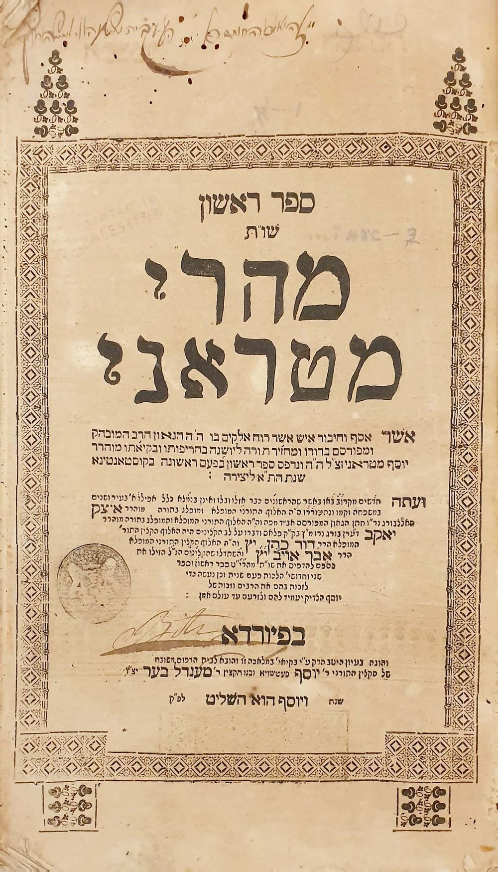 שו"ת מהר"י מטראני – פיורדא תקכ"ח 1768 - חתימת הגאון רבי יעקב יהושע הלוי הורוויץ מזאלאזיץ. 