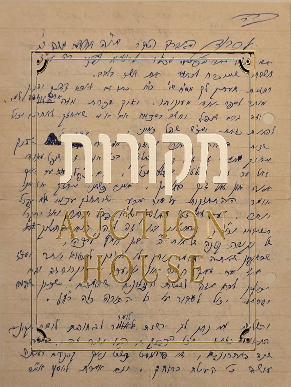 לבקשת כ"ק אדמו"ר מתולדות אהרן שליט"א הפריט יימכר רק לצורך אספנות ובתנאי שלא לפרסמו, כמו כן 