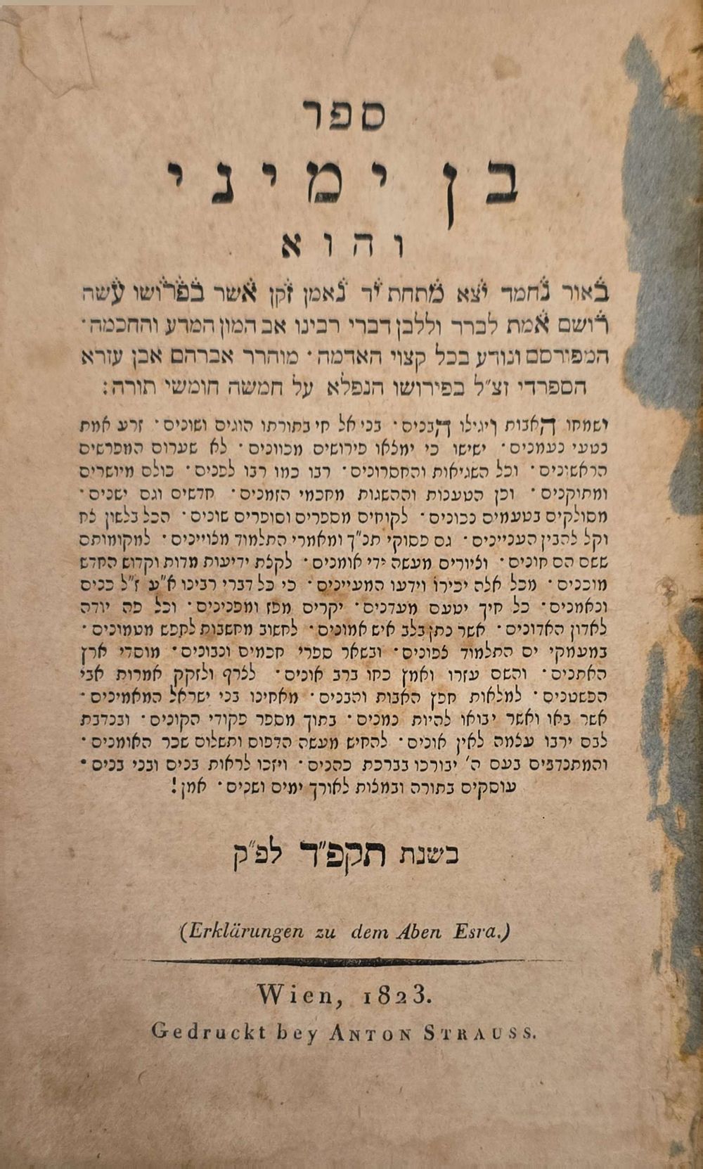 בן ימיני - וינה תקפ"ד | 1824- מהדורה יחידה, עותק נאה. 
ספר בן ימיני פירוש על פירוש רבי אברהם 