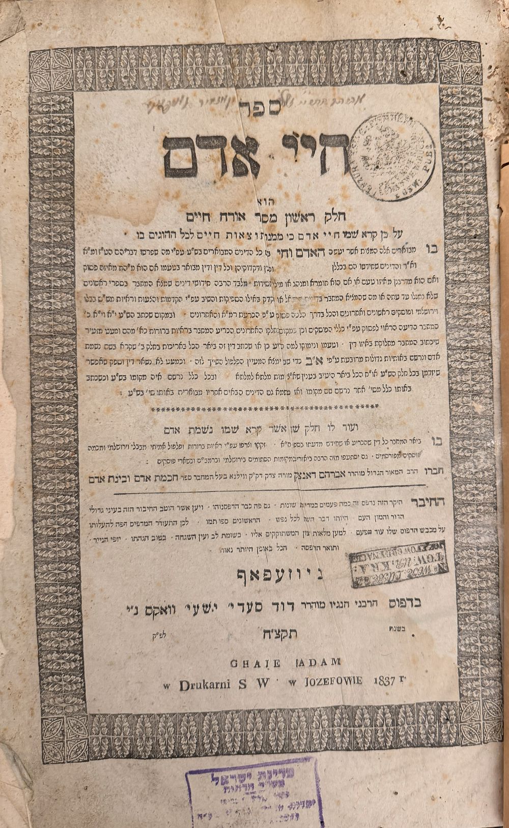 מהדורות נדירות, חתימה חשובה. 
חיי אדם - יוזעפאף תקצ"ה / חכמת אדם - זאלקווא תקצ"ה. 
בעמוד 