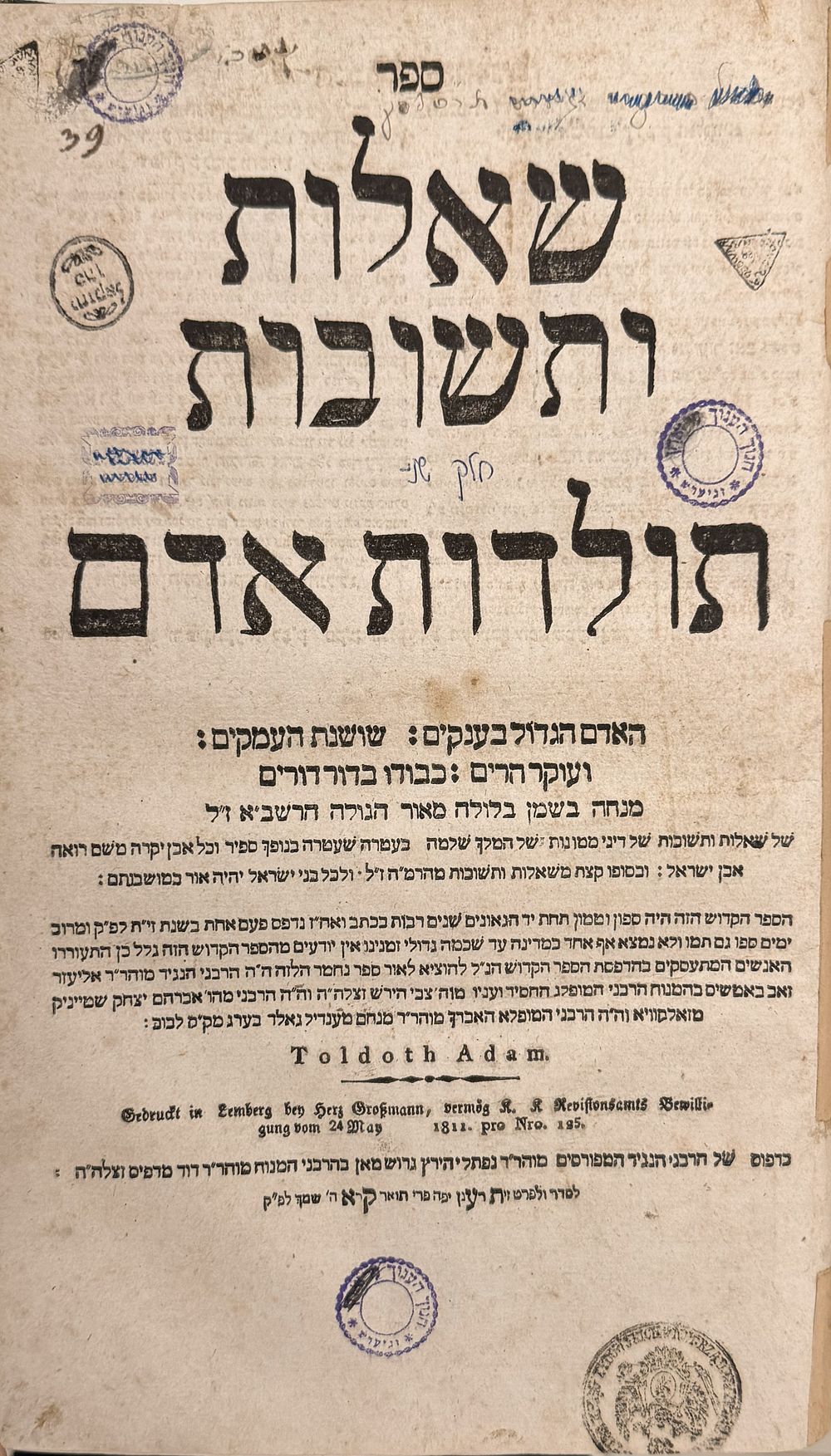 שו"ת הרשב"א - שלושת החלקים - לעמבערג תקע"א-ב | 1811-2 - חותמות עתיקות. 
מהדורה חשובה עם 