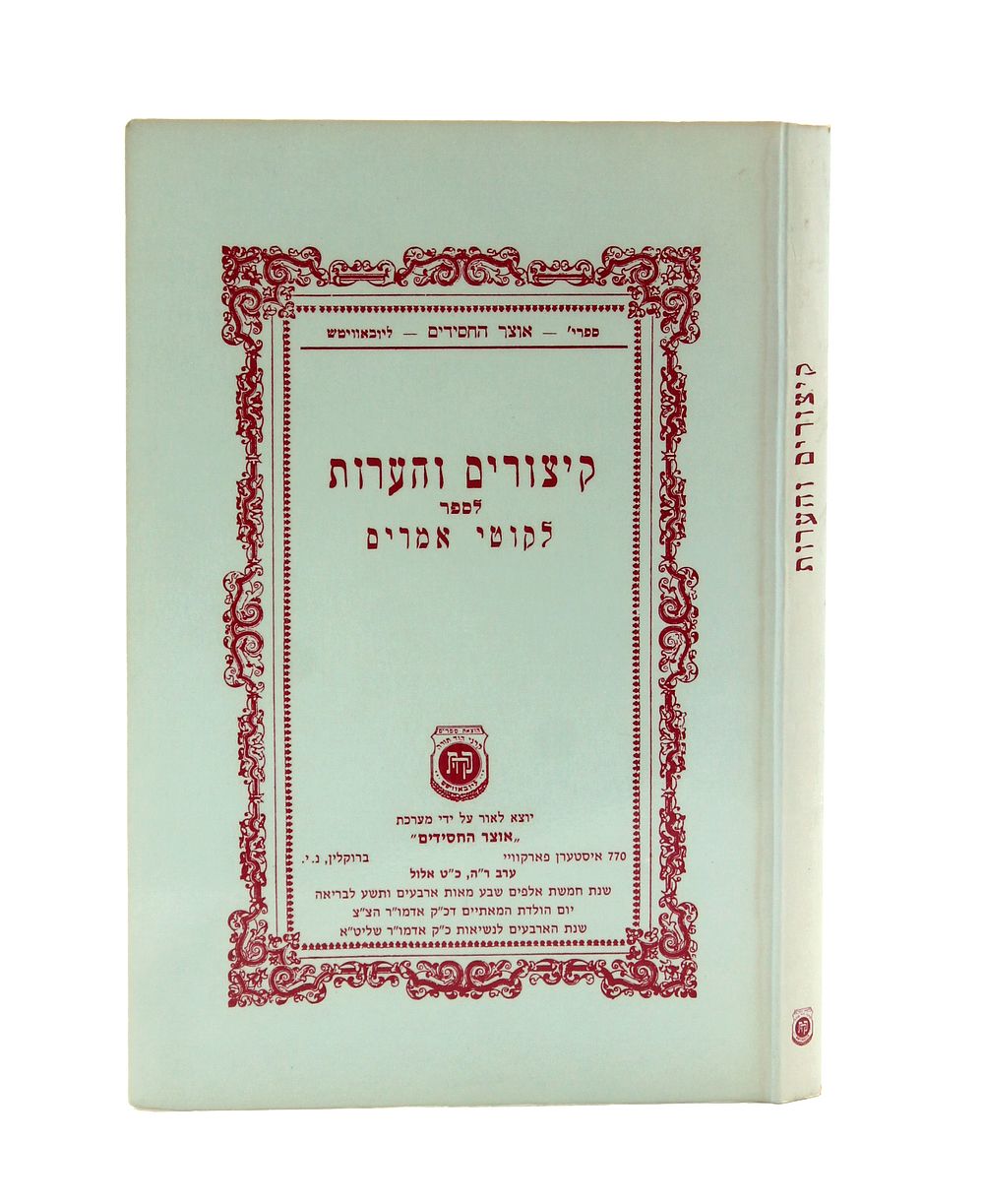 ספר קיצורים והערות לספר התניא מידו הקדושה של הרבי מליובאוויטש - כט אלול תשמ"ט 
קונטרס 