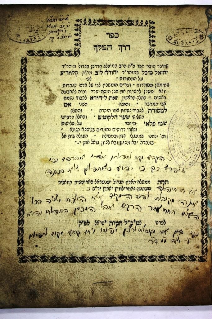 אוסף ששה ספרים נדירים. 
1. דרך המלך - שקלוב תקנ"ח | 1898. 
סימני עש, מצב בינוני-גרוע, לא 