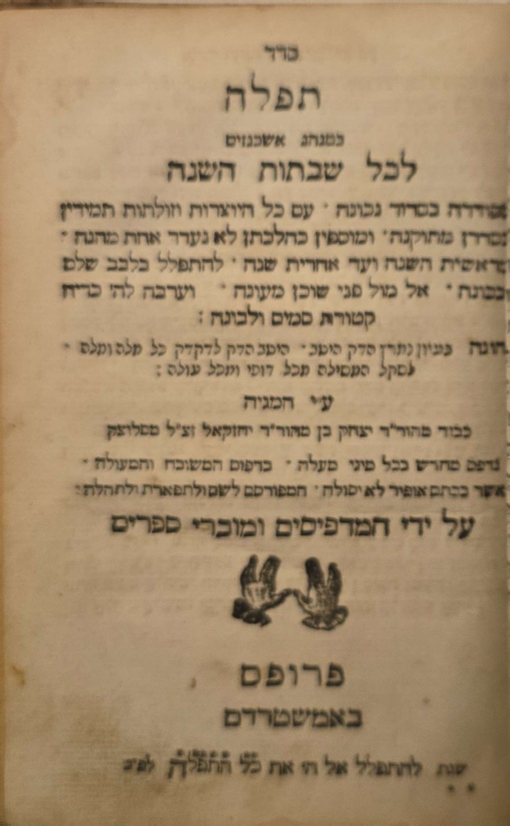 תקון סופרים - אמשטרדם תקנ"ו | 1796 - דף בכתב יד. 
עם שער להפטרות ושער לתפלה. 
מצב טוב