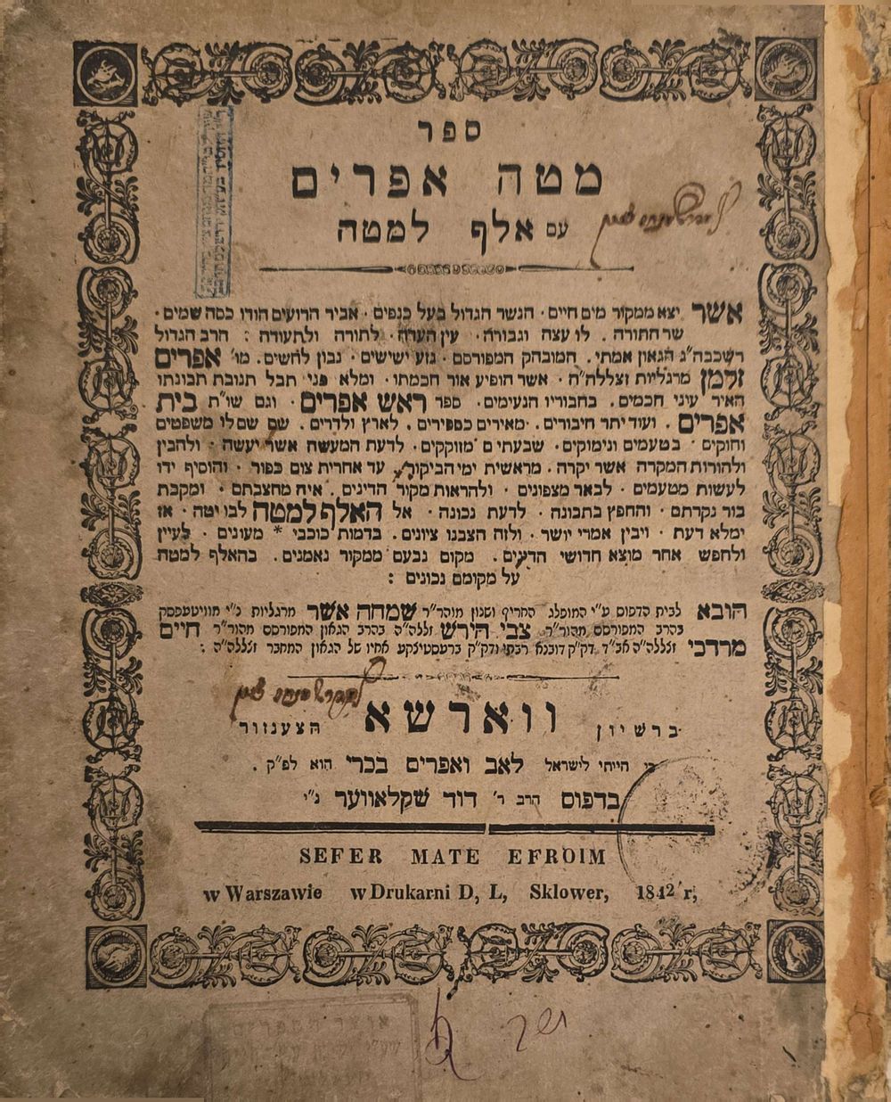 מטה אפרים -ווארשא תר"ב | 1842 - רישומים בכתי"ק רבי זונדל מסלאנט. 
מהדורה נדירה של המטה אפרים. 