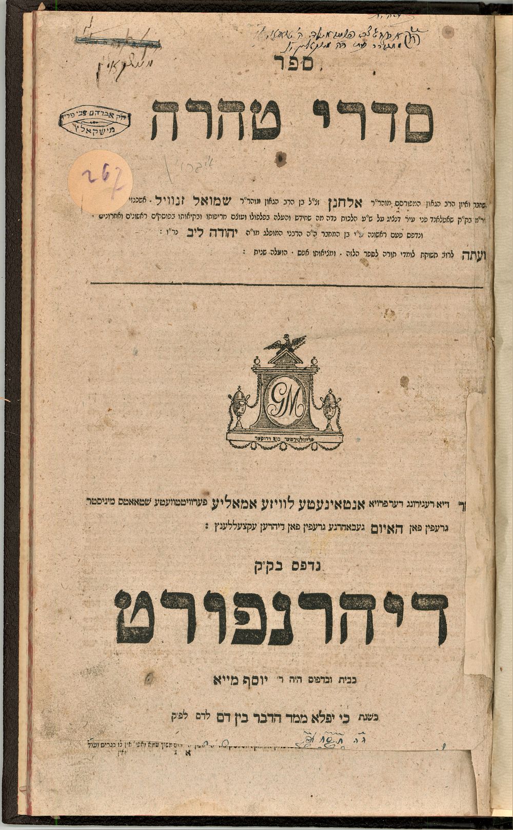 סדרי טהרה - דיהרנפורט תקס"ח | 1808 - הגהה למדנית בכתי"ק הגה"ק רבי פייטל רייניץ וחתימת נכדו. 