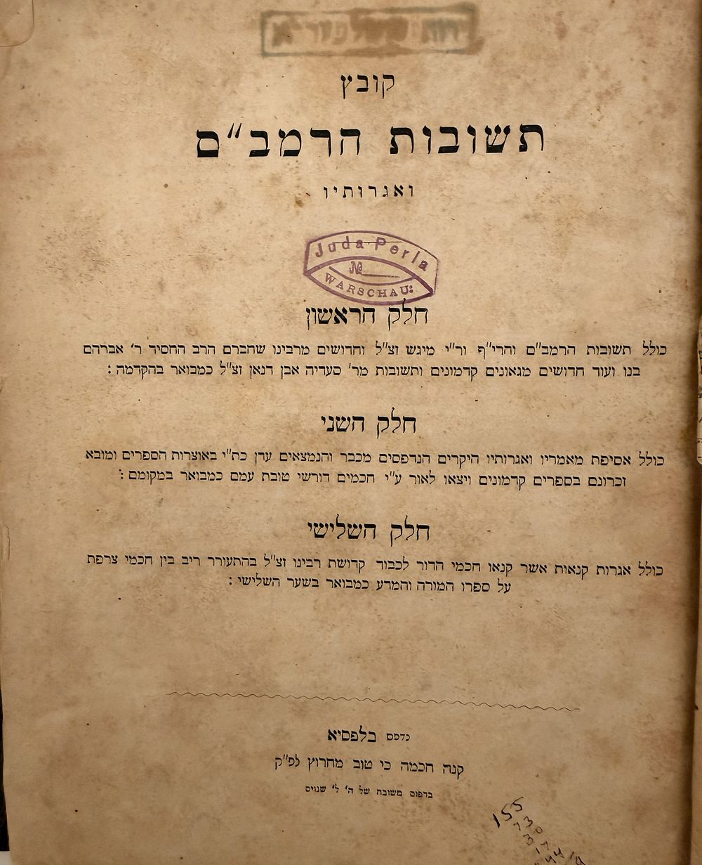 קובץ תשובות הרמב"ם ואגרותיו - לייפציג תרי"ט | 1859 - הגהות ארוכות בכתי"ק הגאון הנודע רבי ירוחם 