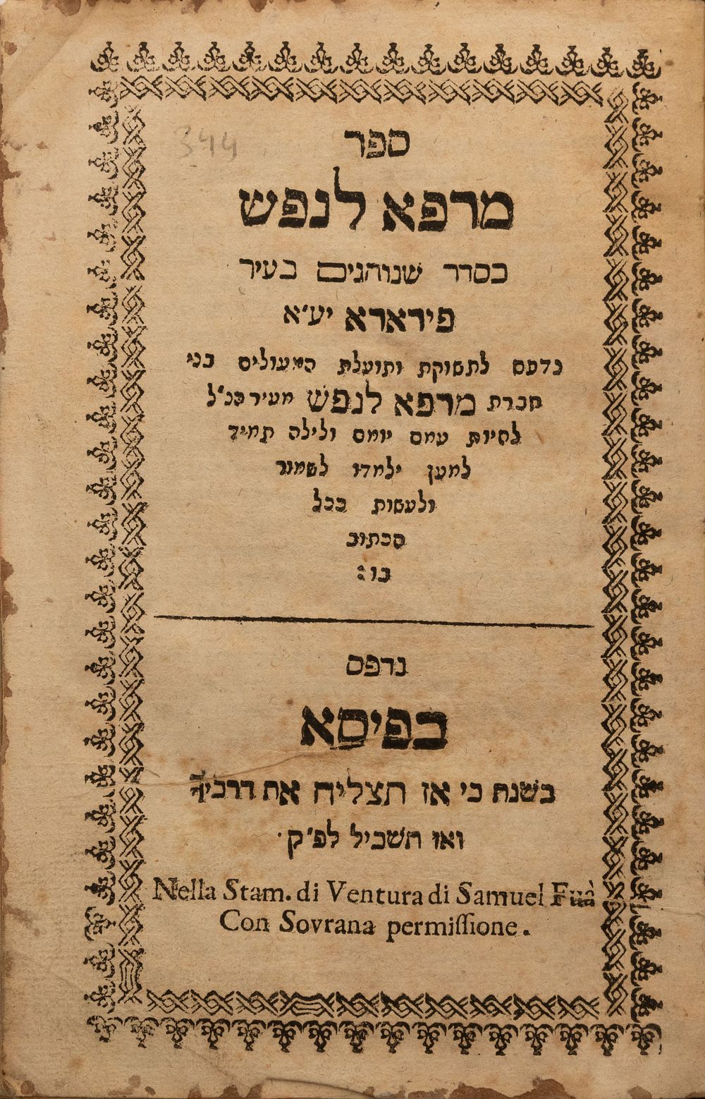 ספר מרפא לנפש/צוף דבש/מעיל צדקה - פיסא תקמ"ז | 1787. 
שלושה ספרים לסדר פטירה טהרה ושבעת ימי 