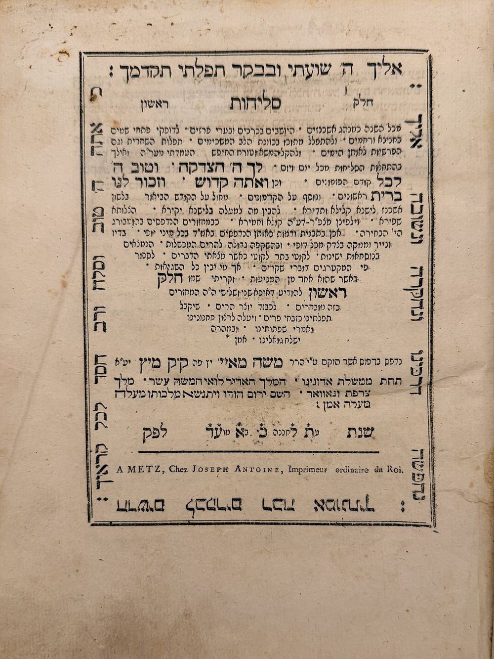 עותק מפואר! סליחות - מיץ תקכ"ה | 1765 - כריכת עור מקורית נאה ושוליים רחבים, חתימות. 
עותק 
