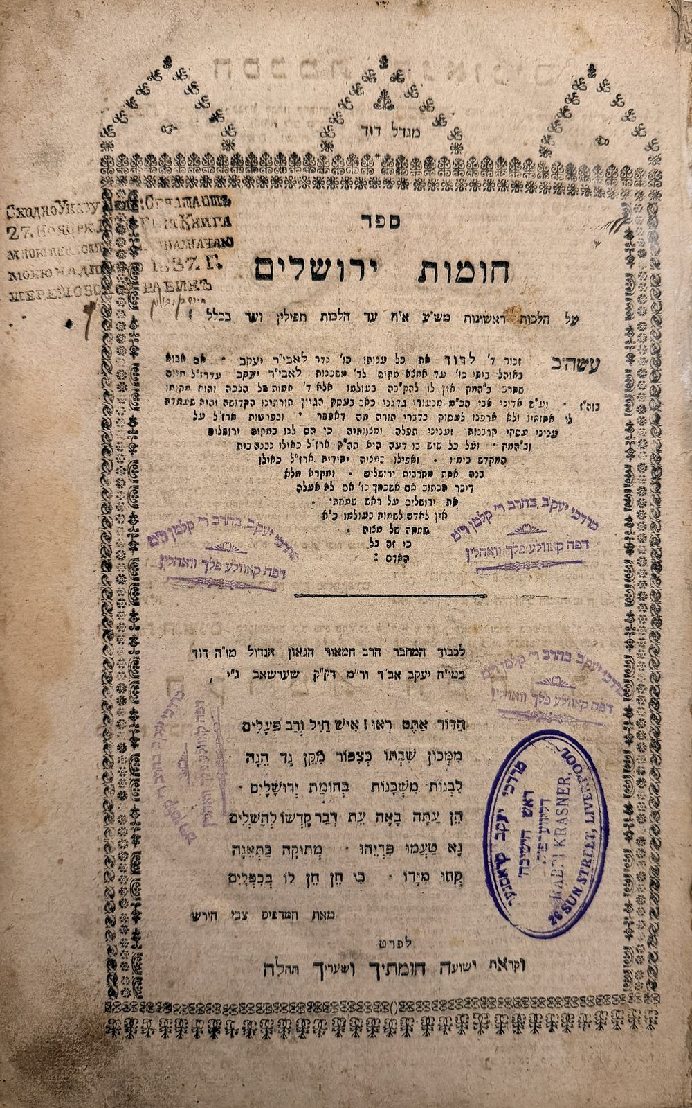 שני ספרים נדירים מאוד! חומות ירושלים - פפד"א תקס"ז | 1807 /נחלת עזריאל - הוראדנא תקע"ז | 