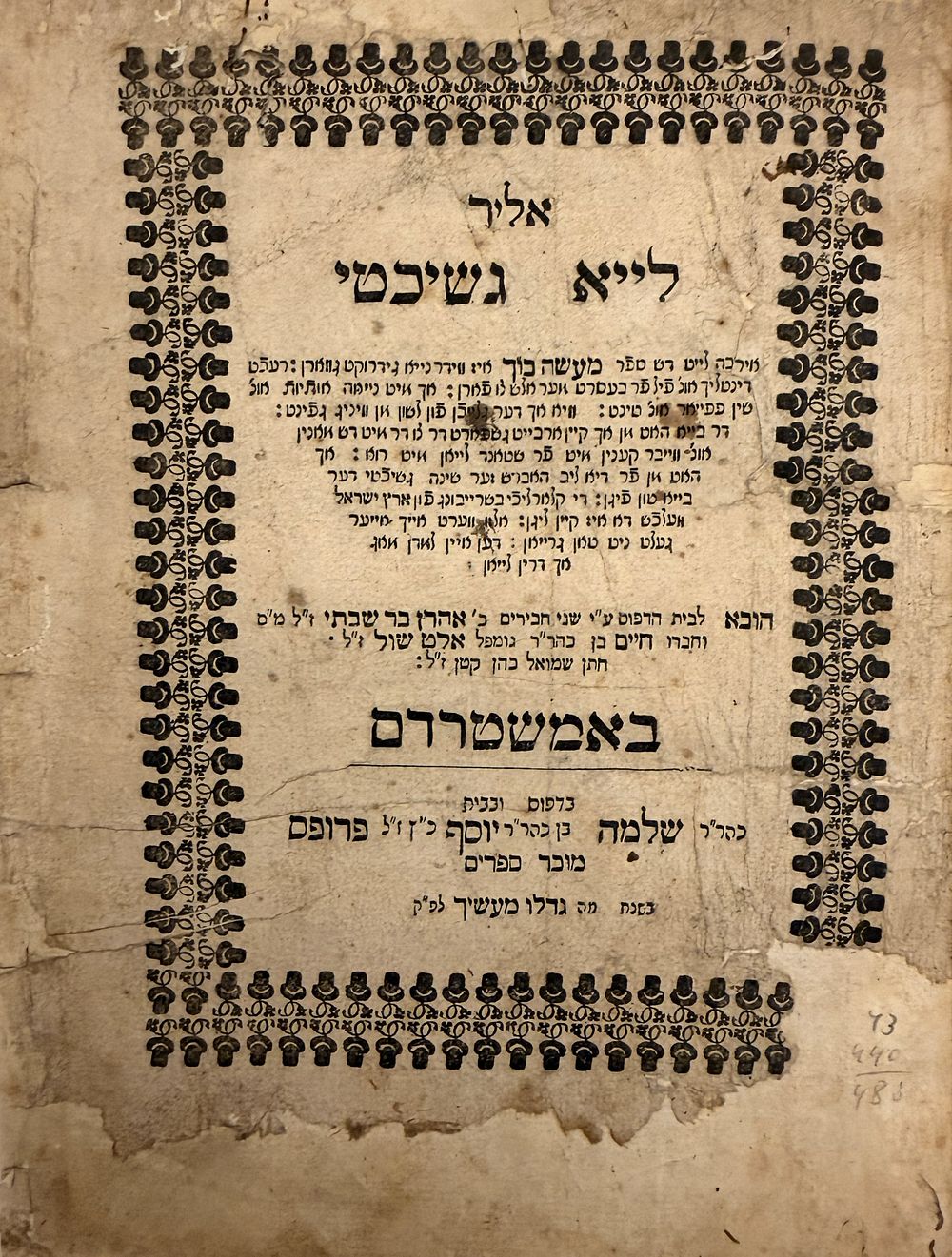 אליר לייא גשיכטי - גלילות ארץ ישראל - אמשטרדם תפ"ג | 1723 - נדיר באופן מיוחד. 
ספר אליר לייא 