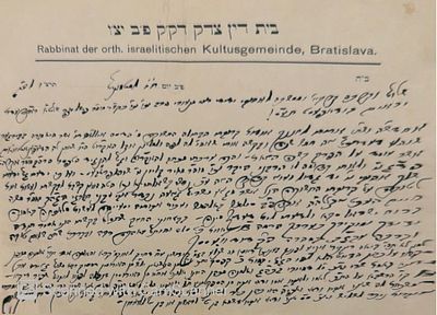 "אתיתי לחננך אודות קרובתי...". מכתב מעניין עם דבר הלכה מאת הגאון רבי דוד.... - על נייר רשמי של 