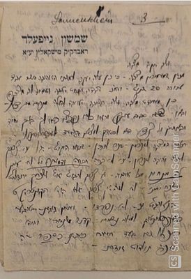 מכתב ודרשה נאה מאת הגאון רבי שמשון נייפעלד ראב"ד מישקאלץ הי"ד - מישקולת תרפ"ח | 1938 [2 