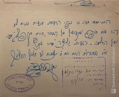 אישור רווקות בכ"י וחתימת הגאון רבי יעקב משולם גינצבורג אב"ד גורא הומרה ואב"ד בוקרשט - תרצ"ד | 