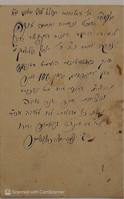 שני מכתבים מאת הגאון רבי יוסף מאיר משה הכהן שטיינער אב"ד איללאק - תרצ"ב. 
שני מכתבים - אחד 