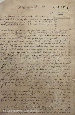 דרוש ארוך ונפלא [4 עמ'] על פסוקי שיר השירים בכתי"ק הגאון רבי פישל סופר ראב"ד בודפשט - תרס"ג | 