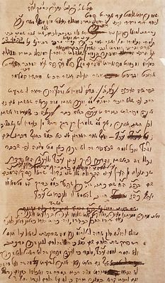 מכתב תורה חשוב - תקצ"ז | 1837. 
מכתב תורני חשוב, כנראה טיוטה [עם מחיקות ושינויים, ולא חתום]