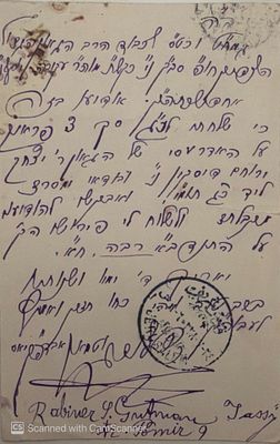 מכתב מאת הגאון רבי שלום גוטמאן אב"ד יאס - אל הגה"ק בעל לב העיברי - יאס שילהי הת"ר. 
גלויית 