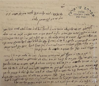 מכתב מעניין וארוך יחסית בכתי"ק הגאון רבי אברהם שווארץ אב"ד סעאיני [וואראהל] - סעאיני ת"ש | 