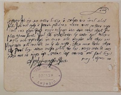 "נסדר הפיקציא ביניהם כדרך העולם..." מכתב מאת הגאון רבי יחיאל צבי בעער אב"ד הוסאקאב - תרצ"ו | 