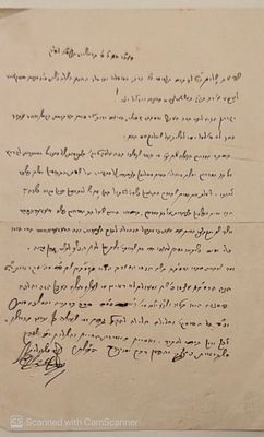 מכתב מרב חשוב חתום "משה ליב" - תרס"ה | 1905.