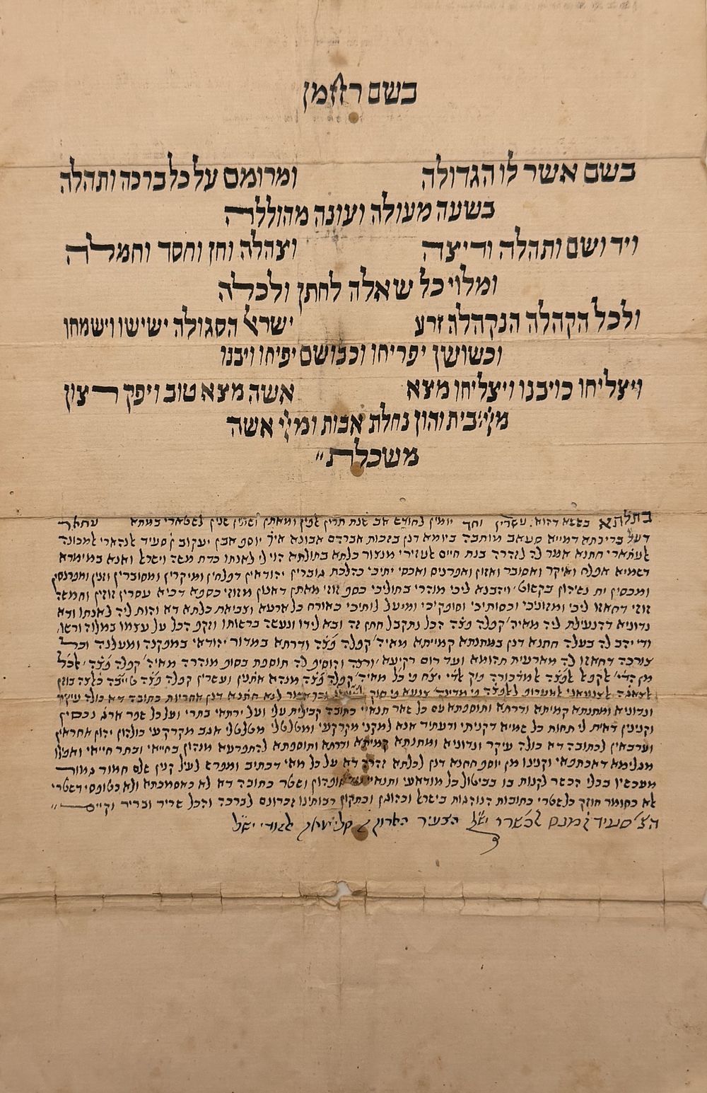 כתובה עתיקה - תימני