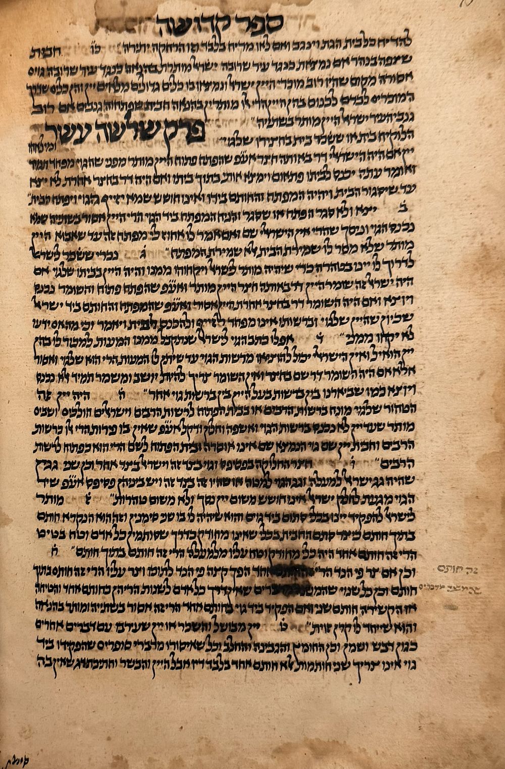 כתב יד תימני - משנה תורה להרמב"ם - תימן המאה ה15. 
כתב יד קדום וחשוב ביותר - קונטרס בן 42 