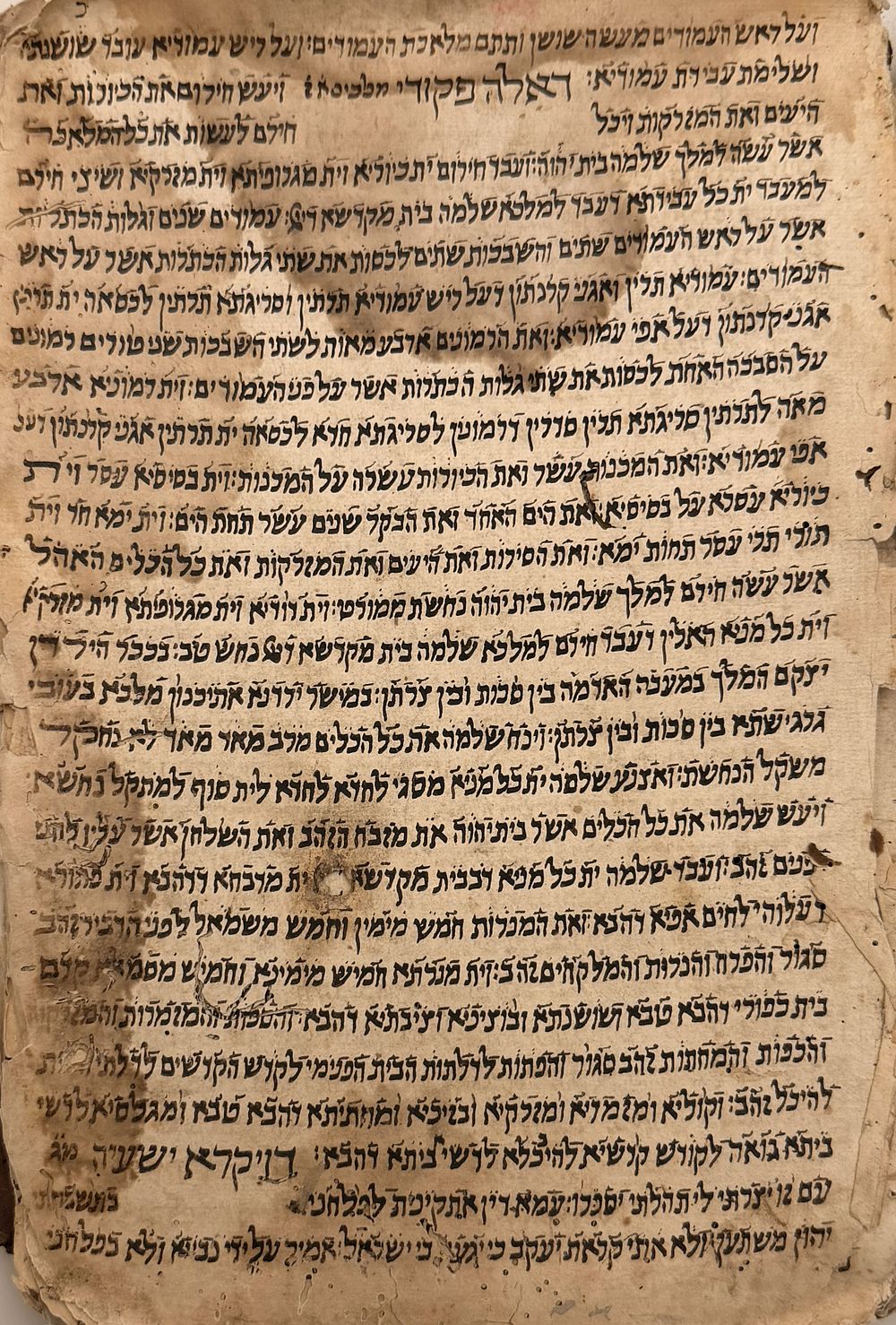 ספר הפטריות תימני קדום מאוד! 
ספר הפטרות לפרשיות התורה ולמועדי השנה עם התרגום - כמעט בשלמות 