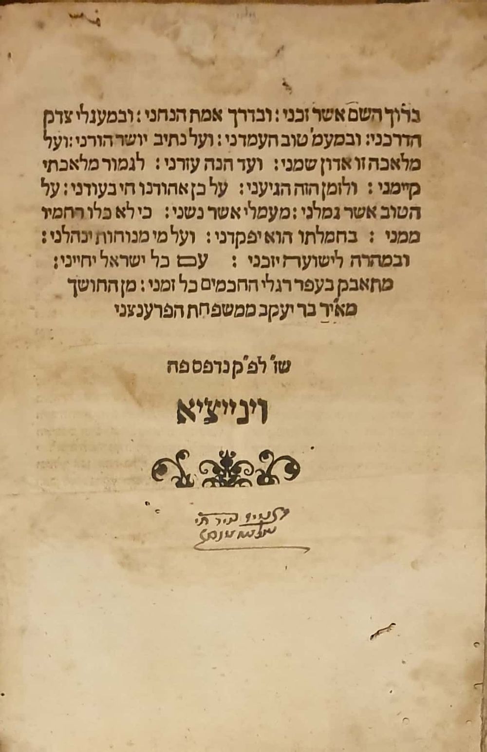 נדיר מאוד. שער השמים - ויניציאה ש"ז | 1547 - מהדורה ראשונה. 
ספר שער השמים לרבי גרשון בן שלמה 