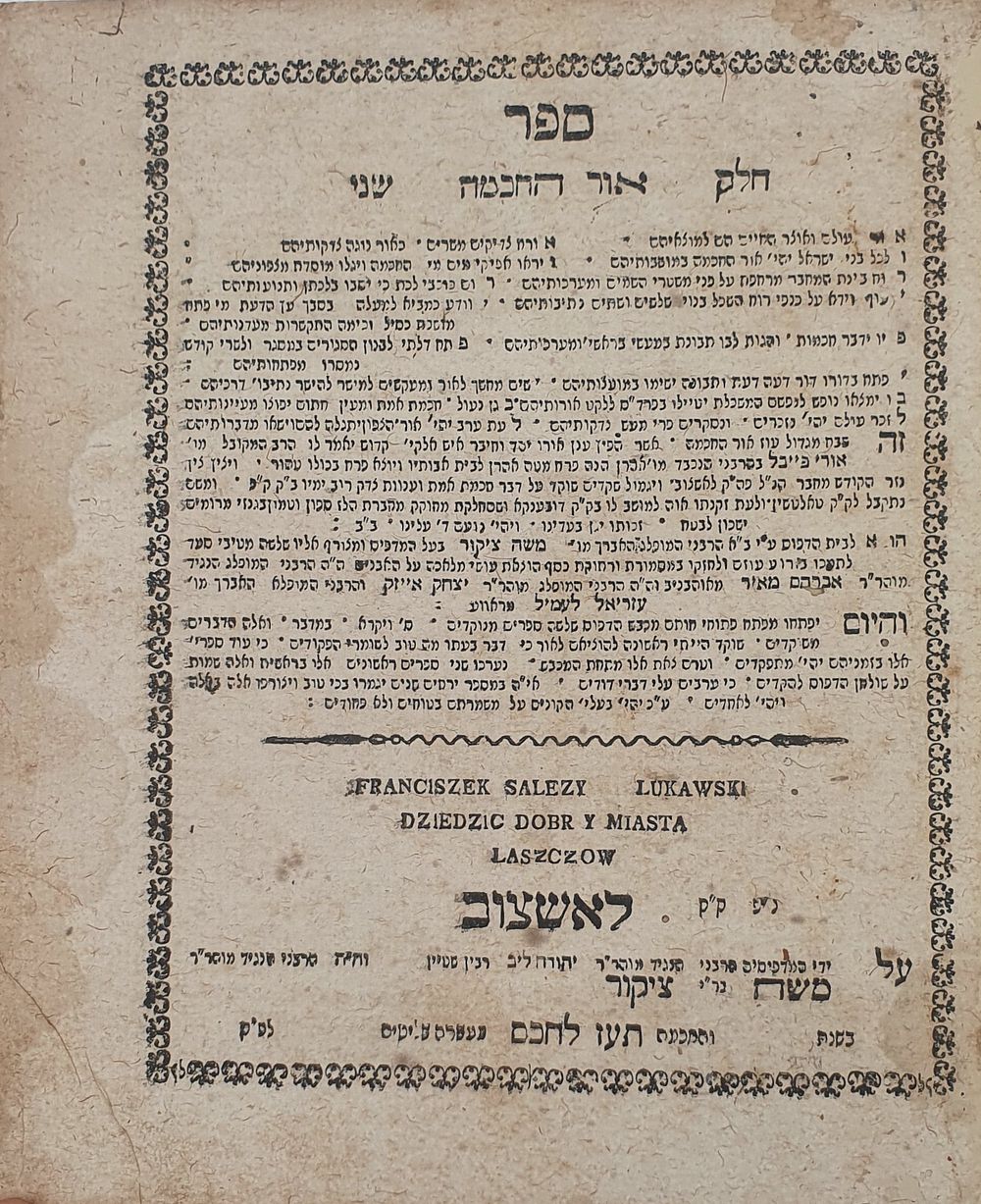 אור החכמה - שני החלקים - לאשצוב תקע"ה | 1815 - דפוס ראשון. ספר סגולה! 
ספר הקדוש אור החכמה - 