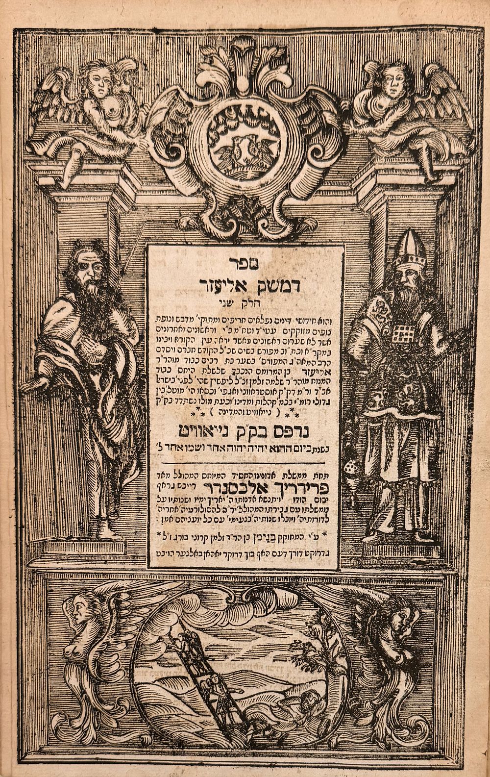 שו"ת השיב רבי אליעזר/שיח השדה - נייאוויט תק"ט | 1748 - מהדורה יחידה. 
ספר השיב ר' אליעזר ושיח 