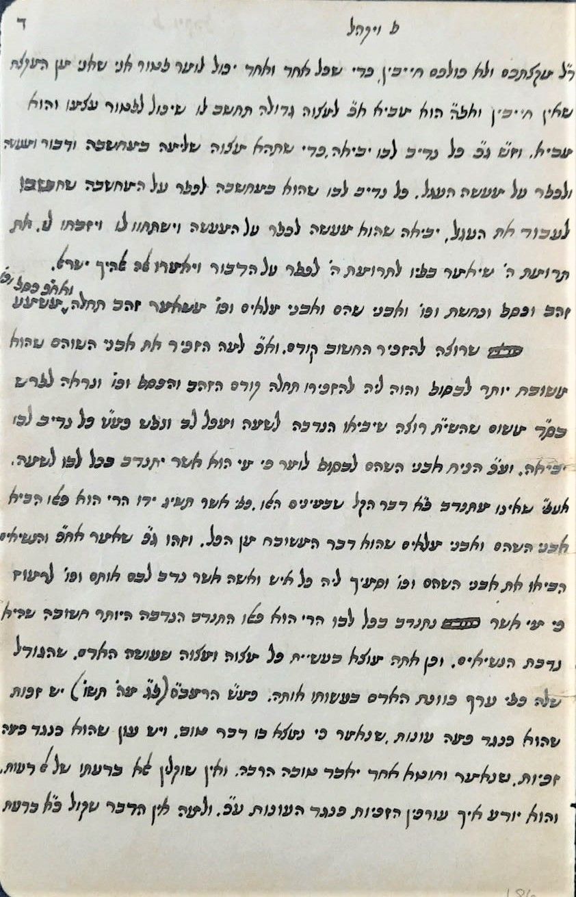 "נדבת הרוח שבתוך הלב" - דף עם חידושים נפלאים על התורה בכתי"ק הגה"ק בעל כף החיים זיע"א. 
דף 