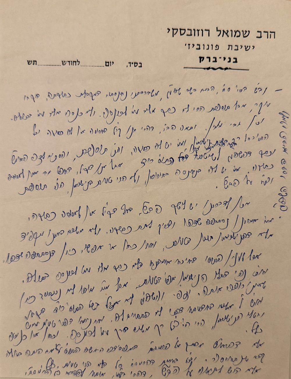דף חידו"ת בכתי"ק מרן הגאון רבי שמואל רוזובסקי עמ"ס כתובות. 
נייר רשמי של הגאון רבי שמואל 