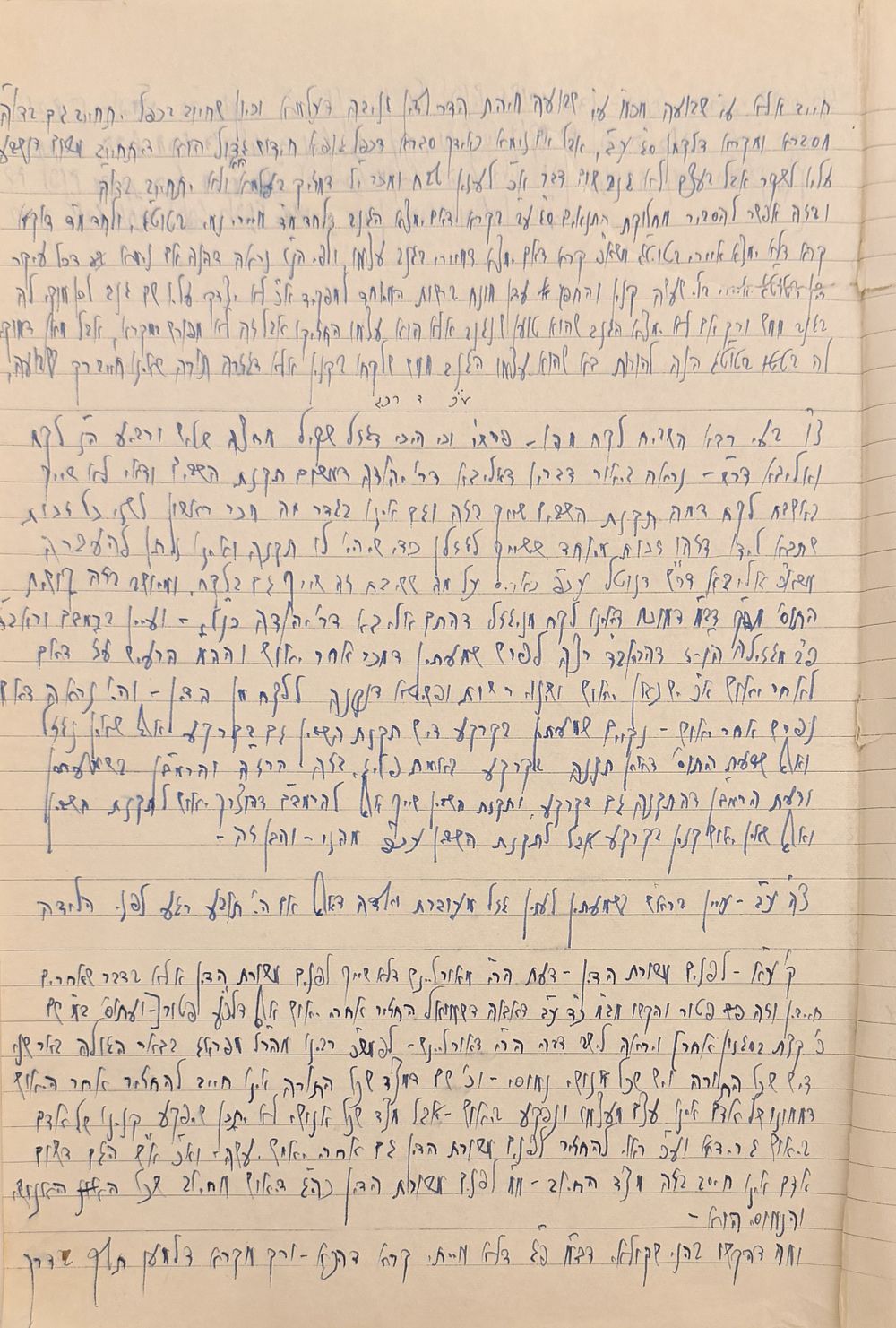 קונטרס שלם בסוגיית נוגע בעדות בכתי"ק מרן הגאון רבי שמואל הלוי וואזנר בעל שבט הלוי - 7 עמודים! 