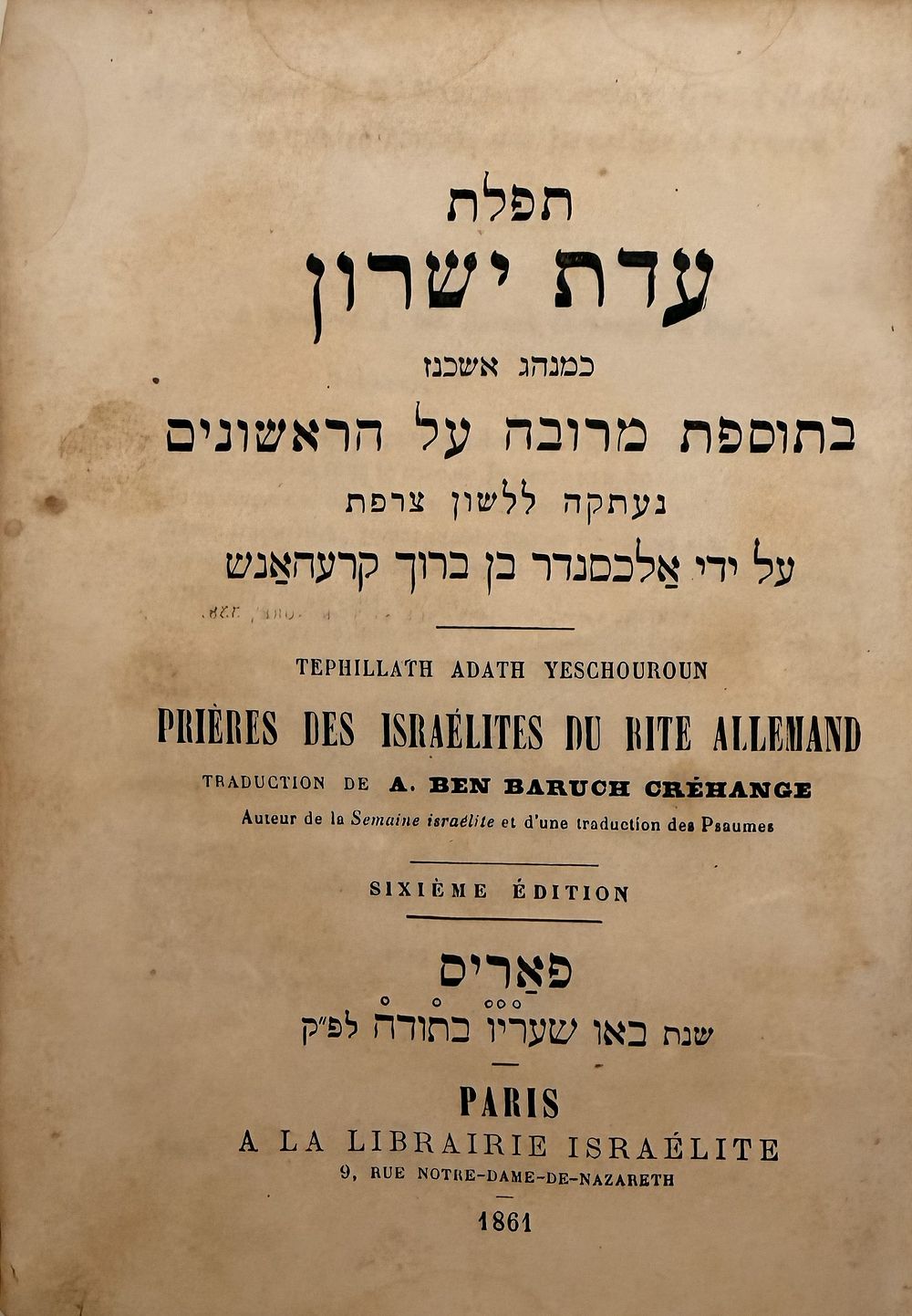 תפלת עדת ישורון - פאריס תרכ"א | 1861 - עותק שלם ויפה, נדיר מאוד. 
סידור תפלת עדת ישורון עם 