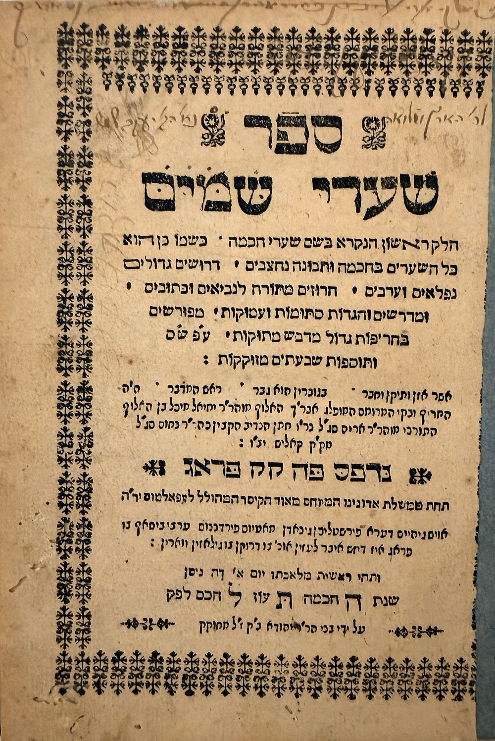 נדיר מאוד. שערי שמים - פראג תל"ה | 1675 - חתימת הגה"ק רבי יעקב שמש רבו של החתם סופר. 
ספר 