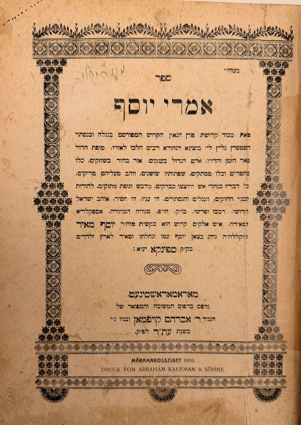 סגולה. אמרי יוסף [ספינקא] מהדורה ראשונה - סיגעט תר"ע | 1910. 
אמרי יוסף, מאמרי חסידות על 