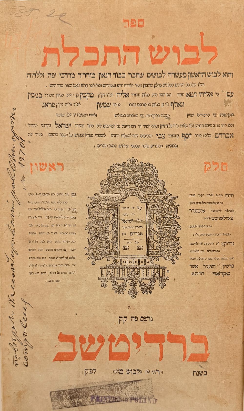 ספרי ה"לבושים" - מהדורת רבי ישראל ב"ק - ברדיטשוב תקע"ח - תקפ"א | 1818-21 - הסכמות גדולי 