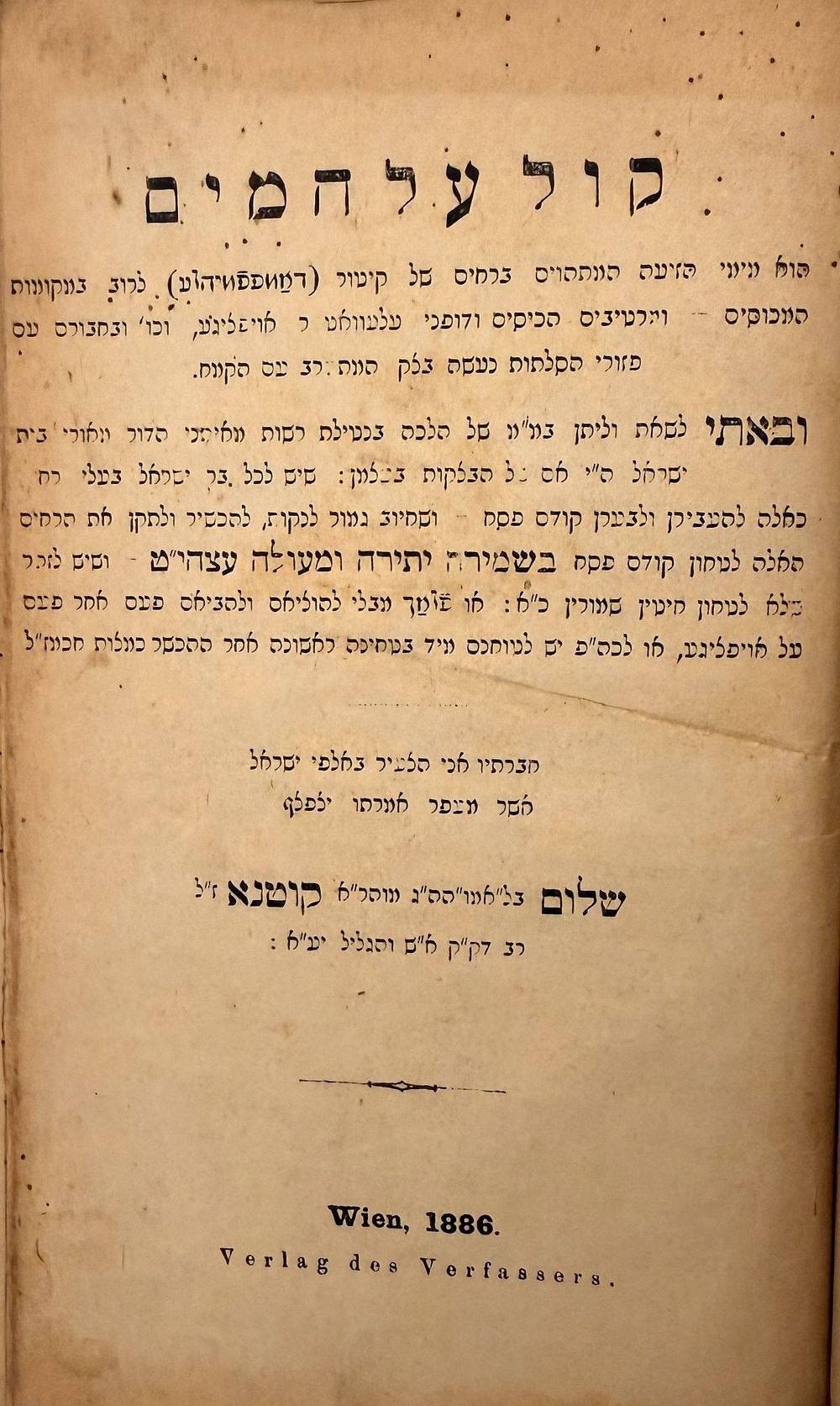 ספר פולמוס נדיר. "קול על המים" – וינה תרמ"ו | 1886 - מהדורה יחידה. 
ספר קול על המים. בעניין 