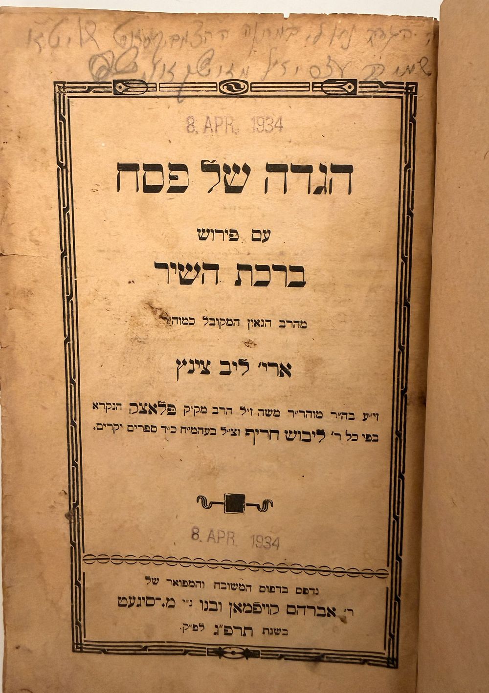 סגולה נפלאה! הגדה של פסח מהרא"ל צינץ - מתנת הרה"ק בעל המופת מביקסאד הי"ד. 
הגדה של פסח ברכת 