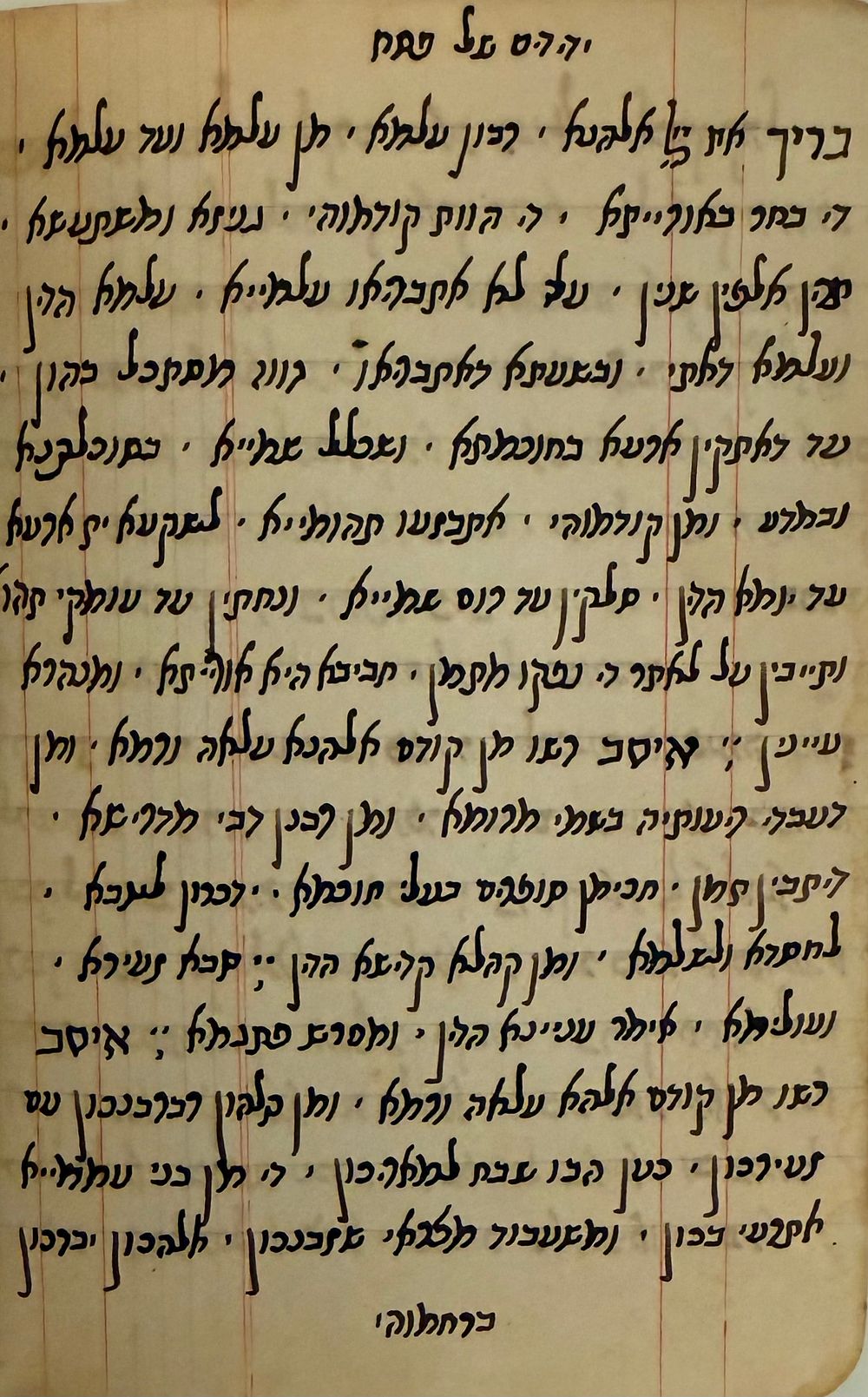 כתב יד, שירים ופיוטים - מרוקו שנות הת"ר. 
כתב יד שלם בכריכה מקורית, בחזית הכריכה "הבדלה 