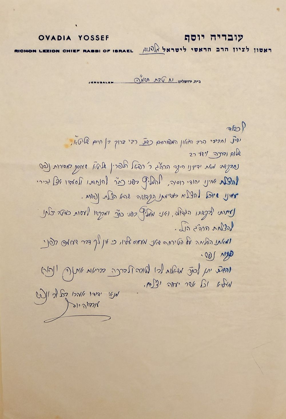 "להציל את אחינו יהודי רוסיה" מכתב היסטורי מאת הגאון רבי עובדיה יוסף - ירושלים תשמ"ה - בימי 