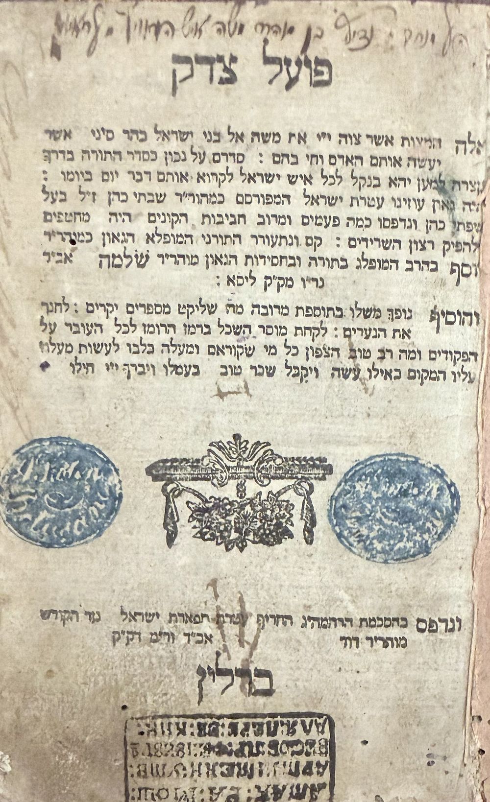 שלושה ספרים חשובים ויקרי מציאות - תקפ"ד-תקפ"ז | 1824-7 
כרך ספרים נדירים ללא ציון מקום דפוס 