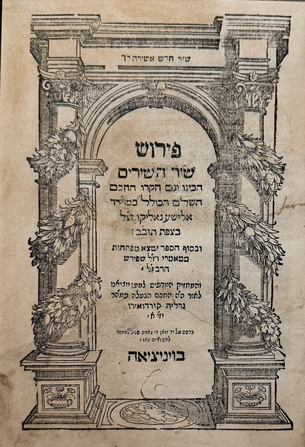 קבלה. "פירוש שיר השירים" [רבי אלישע גאליקו] - ויניציאה שמ"ז | 1587 - מהדורה ראשונה, חתימה. 