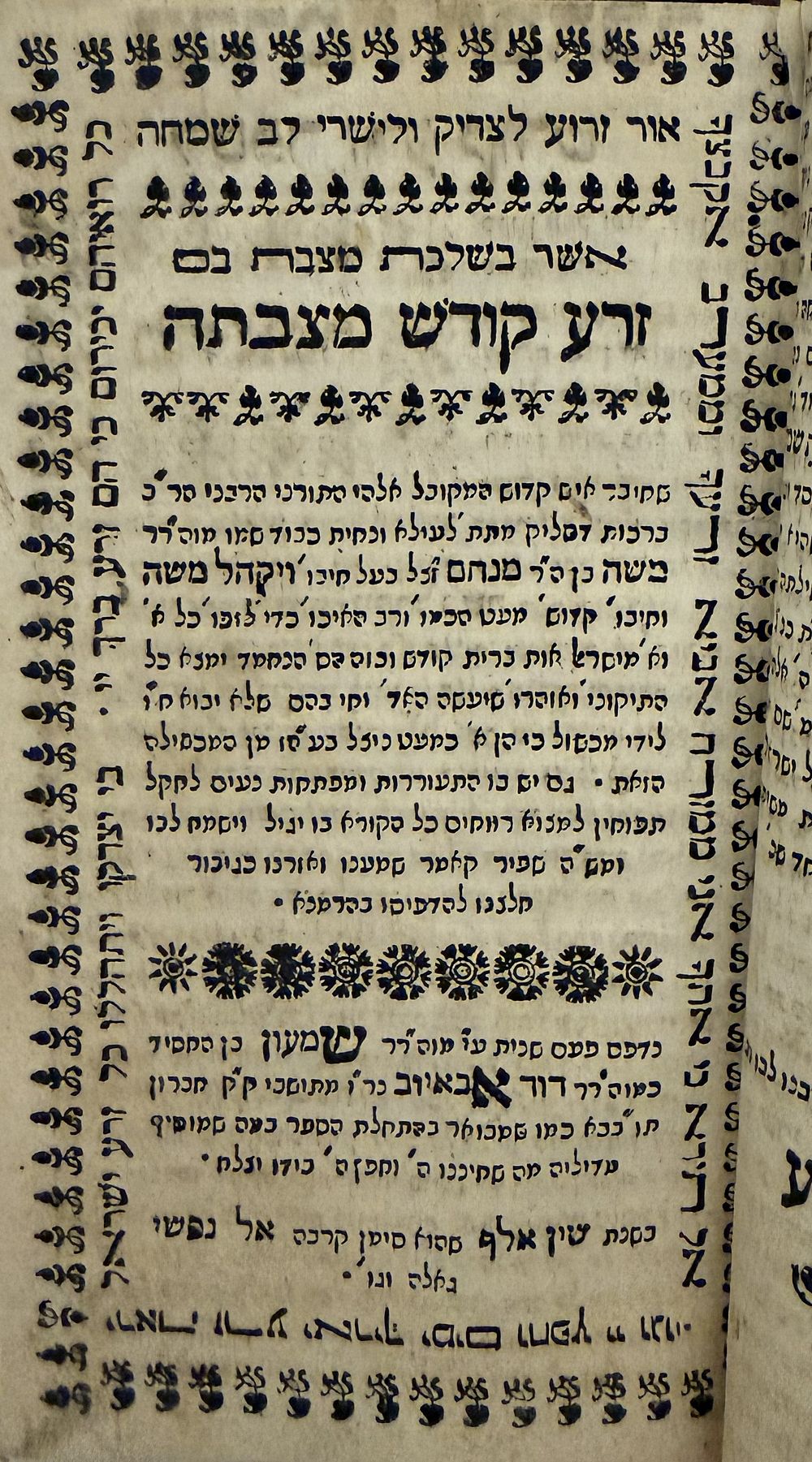 קבלה. בת מלך / זרע קודש מצבתה -פפד"מ/ויניציאה - תע"א-תע"ב | 1711-1712 - מהדורה ראשונה. 
ספר בת 